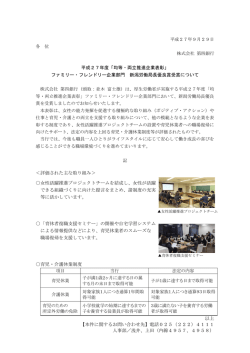 平成27年度「均等・両立推進企業表彰」 ファミリー