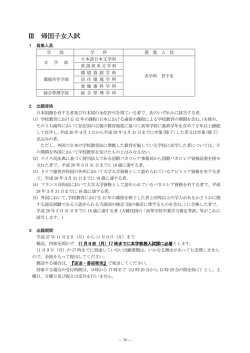 学生募集要項 - 熊本県立大学