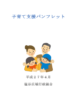 子育て支援制度パンフレット PDF版（424kb）