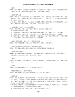 125 公益財団法人川崎市スポーツ協会育児休業等要綱 (趣旨) 第1条
