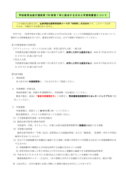 学校教育法施行規則第 150 条第 7 号に該当する方の