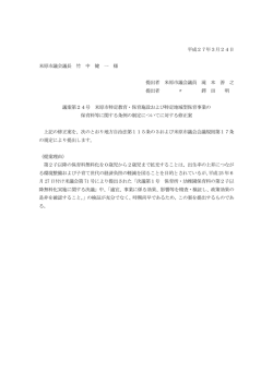 議案第24号 米原市特定教育・保育施設および特定地域型保育事業の
