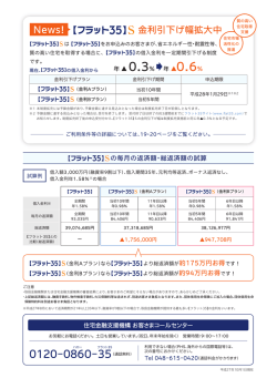 表紙裏 - フラット35