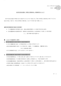 次世代育成支援法「第3次行動計画」