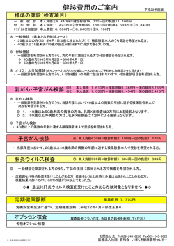 健診費用のご案内 - いばらき健康管理センター