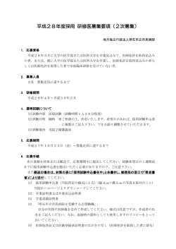 初期臨床研修医募集