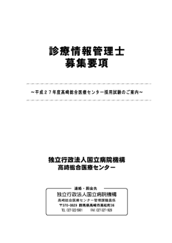 診療情報管理士 募集要項