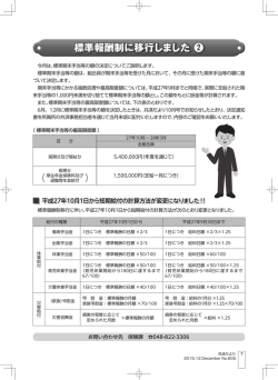 標準報酬制に移行しました②