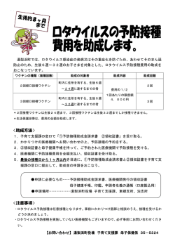 ロタウイルス予防接種費用助成