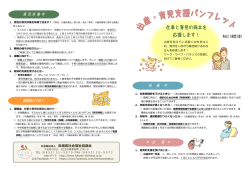 出産・育児支援パンフレット