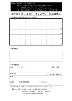 建設埼玉 キャッチコピー（キャッチフレーズ）応募用紙