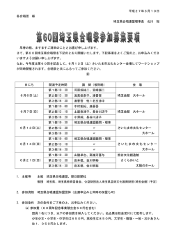 要項 - 埼玉県合唱連盟