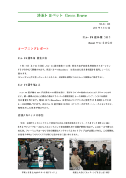 FIA-F4選手権 Rd.9 Rd.10 オープニングレポート