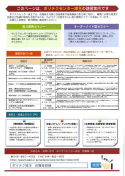 ポリテクセンター埼玉 オーダーメイド型セミナー