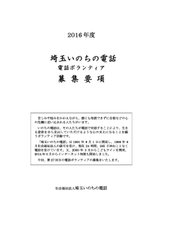PDFファイル - 埼玉いのちの電話