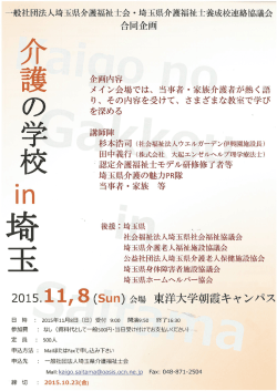 一般社団法人埼玉県介護福祉士会 ・ 埼玉県介護福祉士養成校連絡
