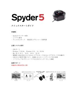 クイックスタートガイド
