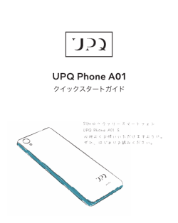 UPQ Phone A01 クイックスタートガイド（QSG_UPQPhoneA01）