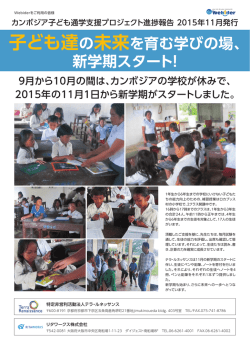 子ども達の未来を育む学びの場、 新学期スタート！