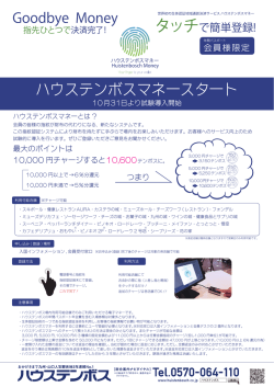 ハウステンボスマネースタート