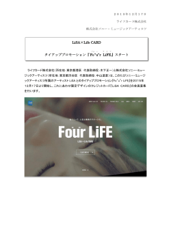 LiSA×Life CARD タイアッププロモーション『Fo ”u ”r LiFE 』スタート