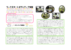 ブックスタートボランティア体験