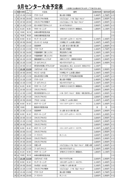 日 曜受付締切 ゲーム スタート 大会名 備考 会員参加料一般参加料 G数