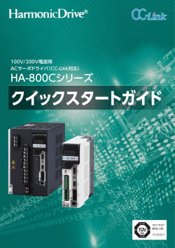 HA-800Cシリーズクイックスタートガイド （PDF形式/5.78MB）