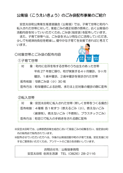公衛協（こうえいきょう）のごみ袋配布事業のご紹介