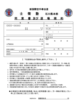 同意書 - 新国際空手拳法道 士衛塾 石川県本部公式サイト