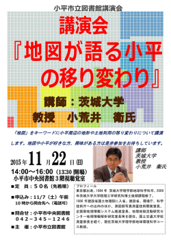 講師：茨城大学 教授 小荒井 衛氏