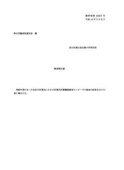 衛研発第 2684 号 平成ー4年5月 9 日