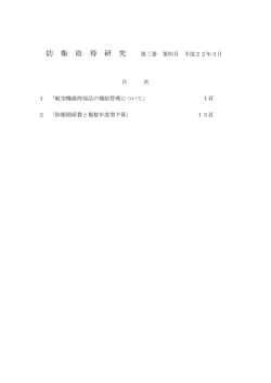 防 衛 取 得 研 究 - 公益財団法人防衛基盤整備協会
