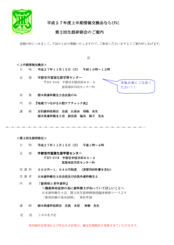 栃 歯 衛 第 号 - 栃木県歯科衛生士会