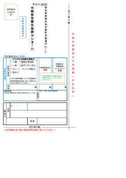 中 部 安 全 衛 生 技 術 セ ン タ ー 行