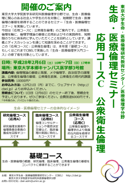 生 命 ・ 医 療療 倫倫 理理 セ ミ ナ 応 用 コ ス C 公 衆 衛 生 倫倫