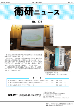 衛研ニュース No.174