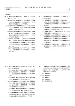 第 二 種衛 生 管 理者試験 受験番号 2 衛