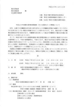 衛生管理者 衛生推進者 殿 安全衛壬生推進者 主催 神奈川衛生管理