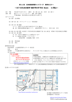 ～ICT のための疫学・統計学のすすめ Basic in 岡山～