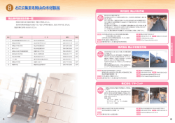 56～57ページ - 岡山県木材組合連合会