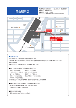 岡山駅前店