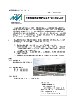 中国検査部岡山事務所は5月7日に移転します
