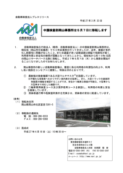 中国検査部岡山事務所は5月7日に移転します