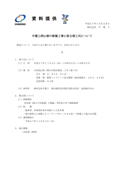 中電工岡山寮の新築工事に係る竣工式について