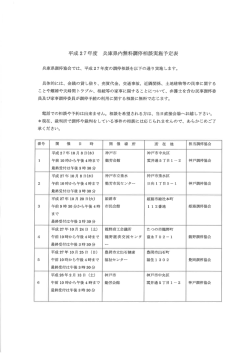 兵庫県調停協会の無料調停相談会 2015年10月8日～2016年2月13日