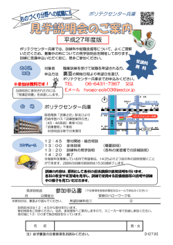 見学説明会のご案内