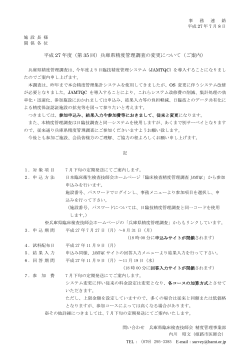 兵庫県精度管理調査の変更について（ご案内）