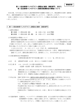 第13回兵庫県マンモグラフィ講習会