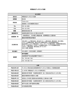 印刷はこちら - 有限会社テックビルド兵庫